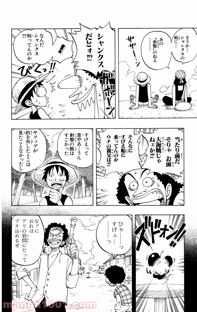 ワンピース - 第25話: 第25話
 読む - Page 16