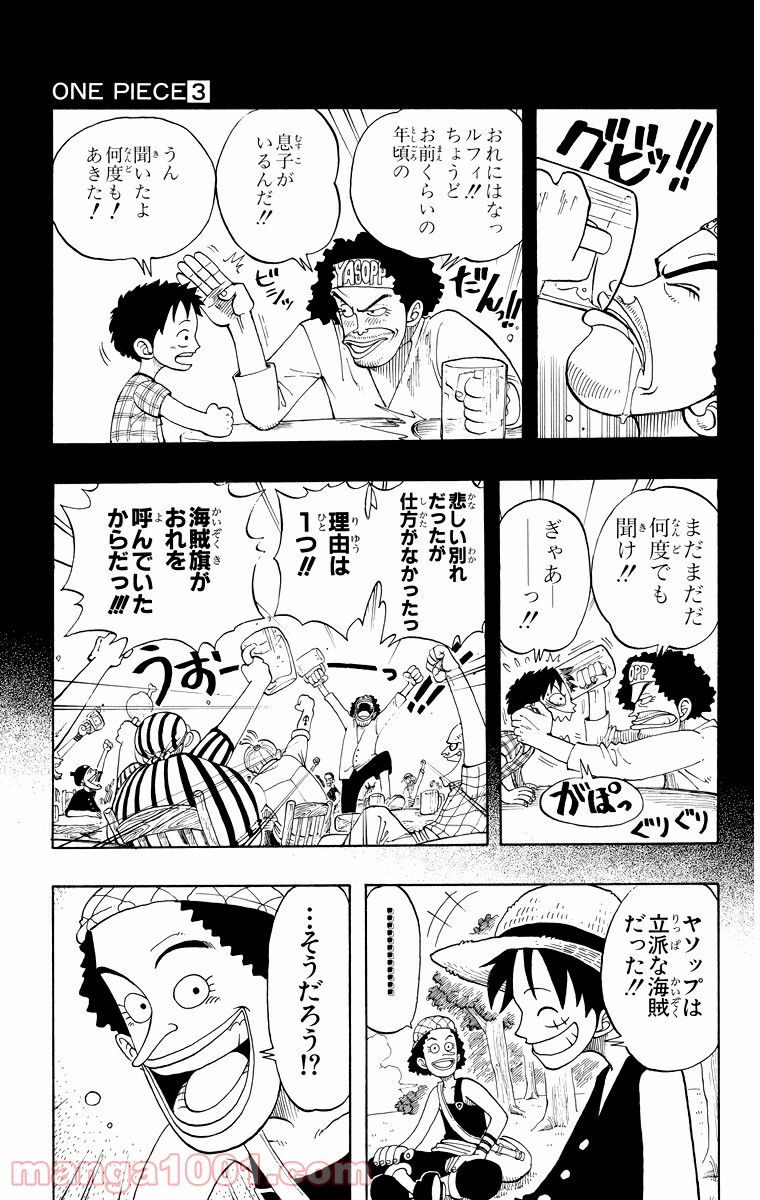 ワンピース - 第25話: 第25話
 読む - Page 17