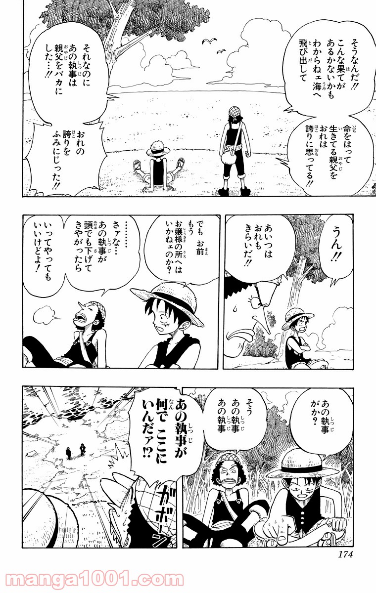 ワンピース - 第25話: 第25話
 読む - Page 18