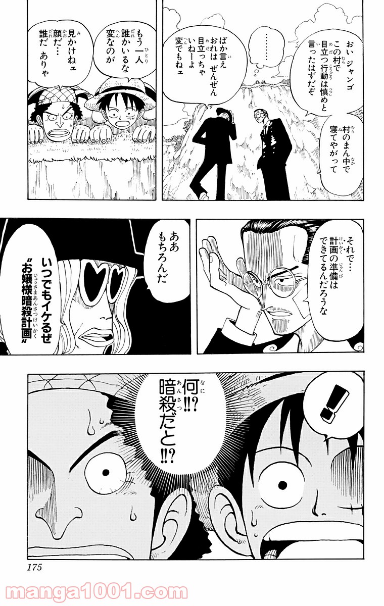 ワンピース - 第25話: 第25話
 読む - Page 19