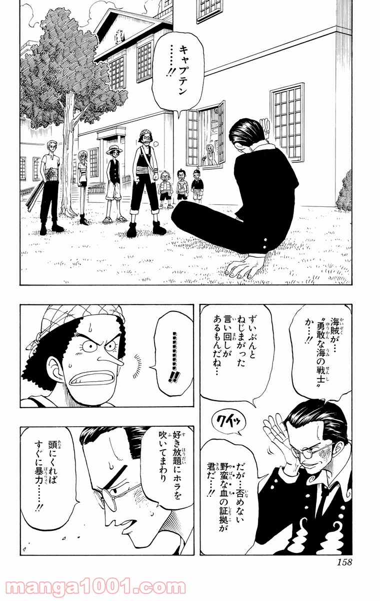 ワンピース - 第25話: 第25話
 読む - Page 2