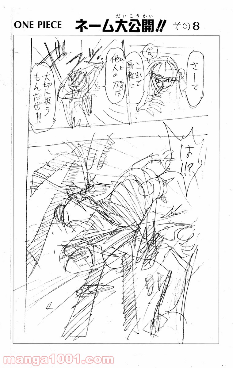 ワンピース - 第25話: 第25話
 読む - Page 20