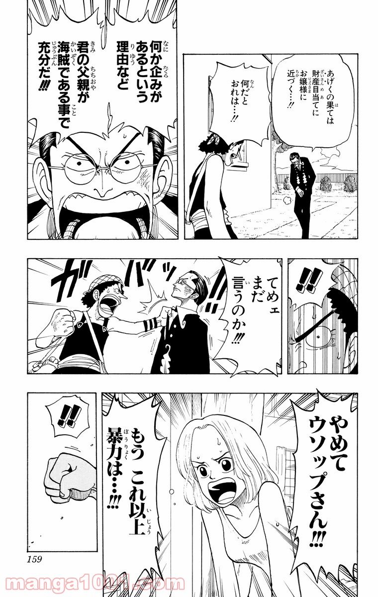 ワンピース - 第25話: 第25話
 読む - Page 3