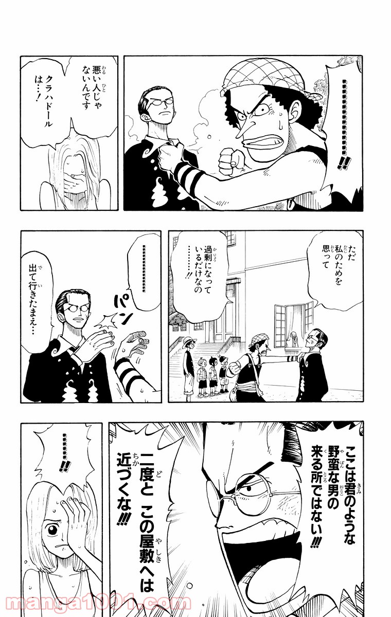 ワンピース - 第25話: 第25話
 読む - Page 4