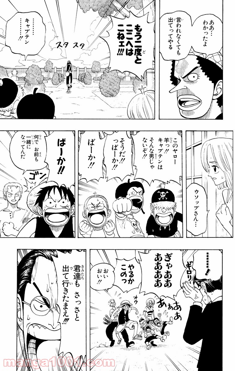 ワンピース - 第25話: 第25話
 読む - Page 5