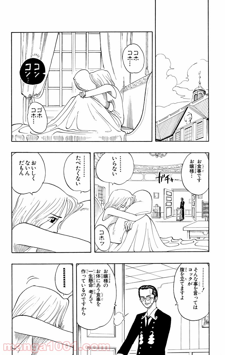 ワンピース - 第25話: 第25話
 読む - Page 6
