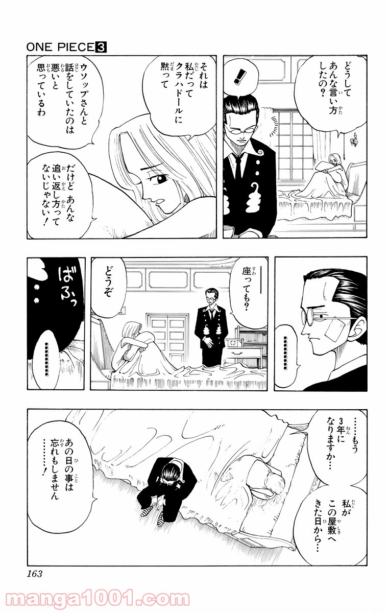ワンピース - 第25話: 第25話
 読む - Page 7