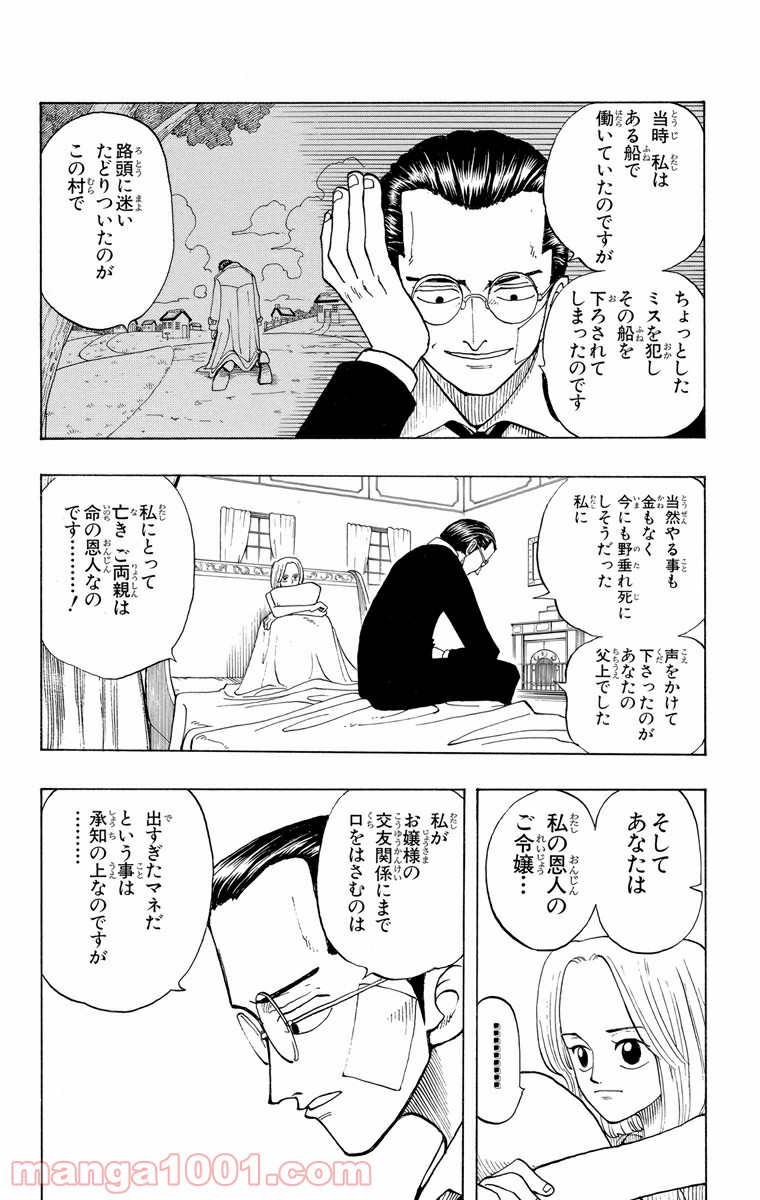 ワンピース - 第25話: 第25話
 読む - Page 8
