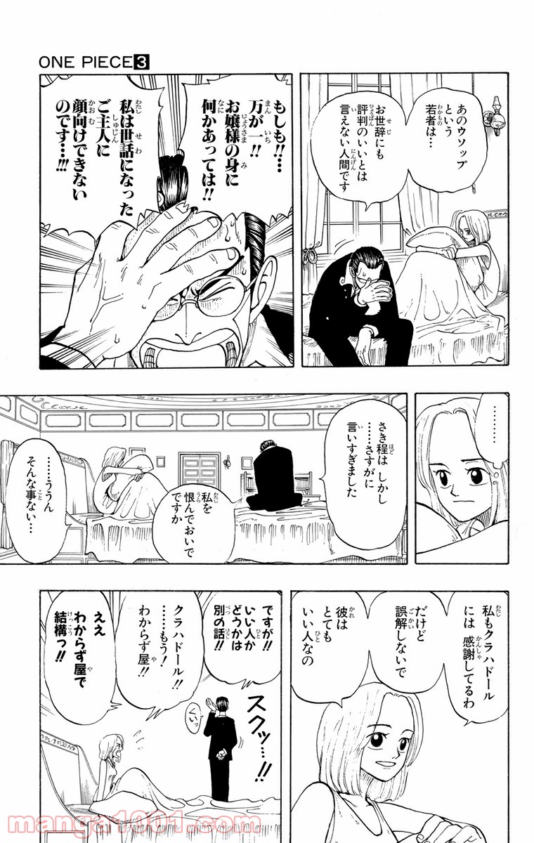 ワンピース - 第25話: 第25話
 読む - Page 9