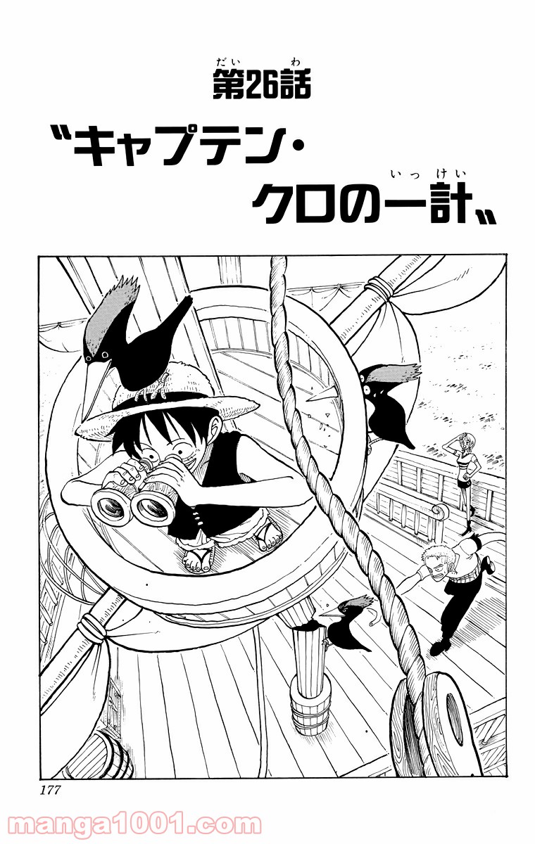 ワンピース - 第26話: 第26話
 読む - Page 1