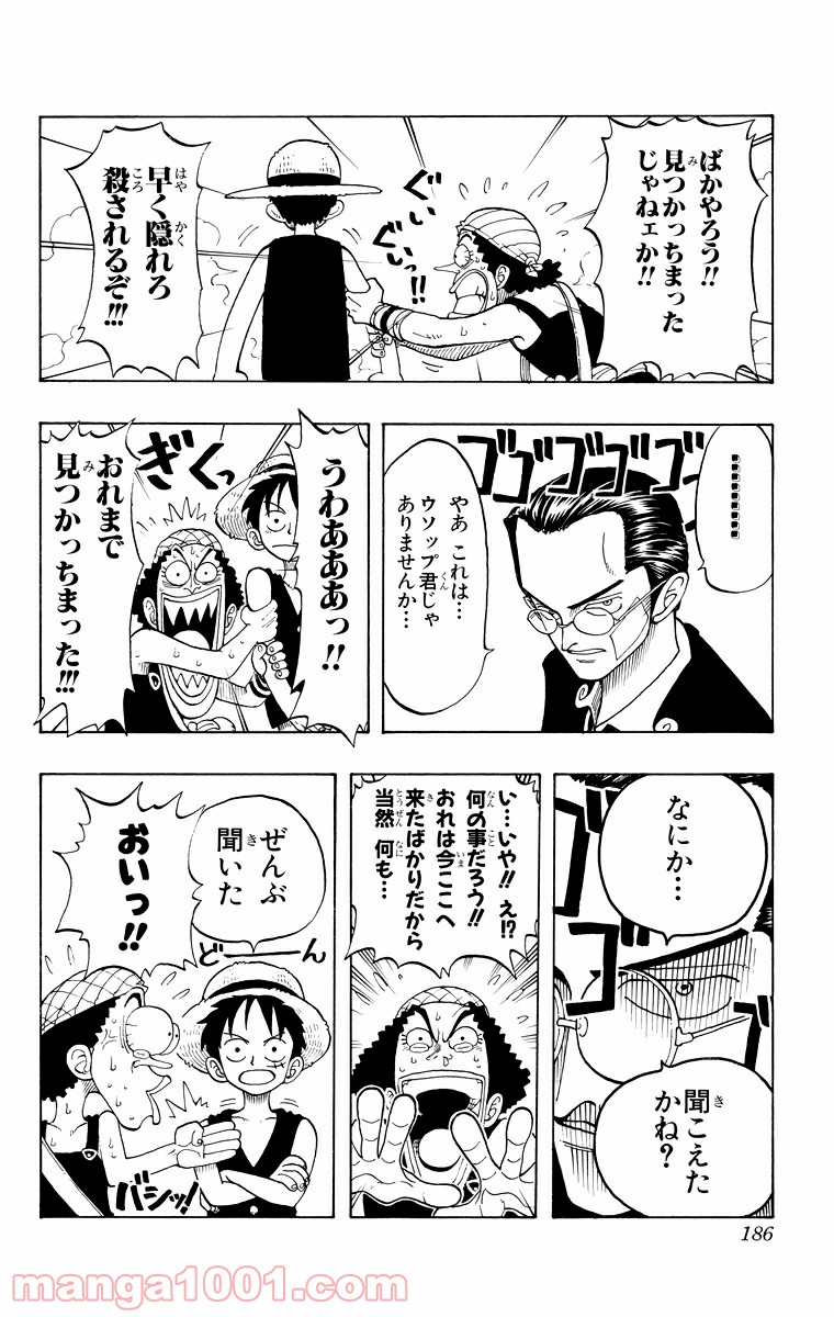 ワンピース - 第26話: 第26話
 読む - Page 10