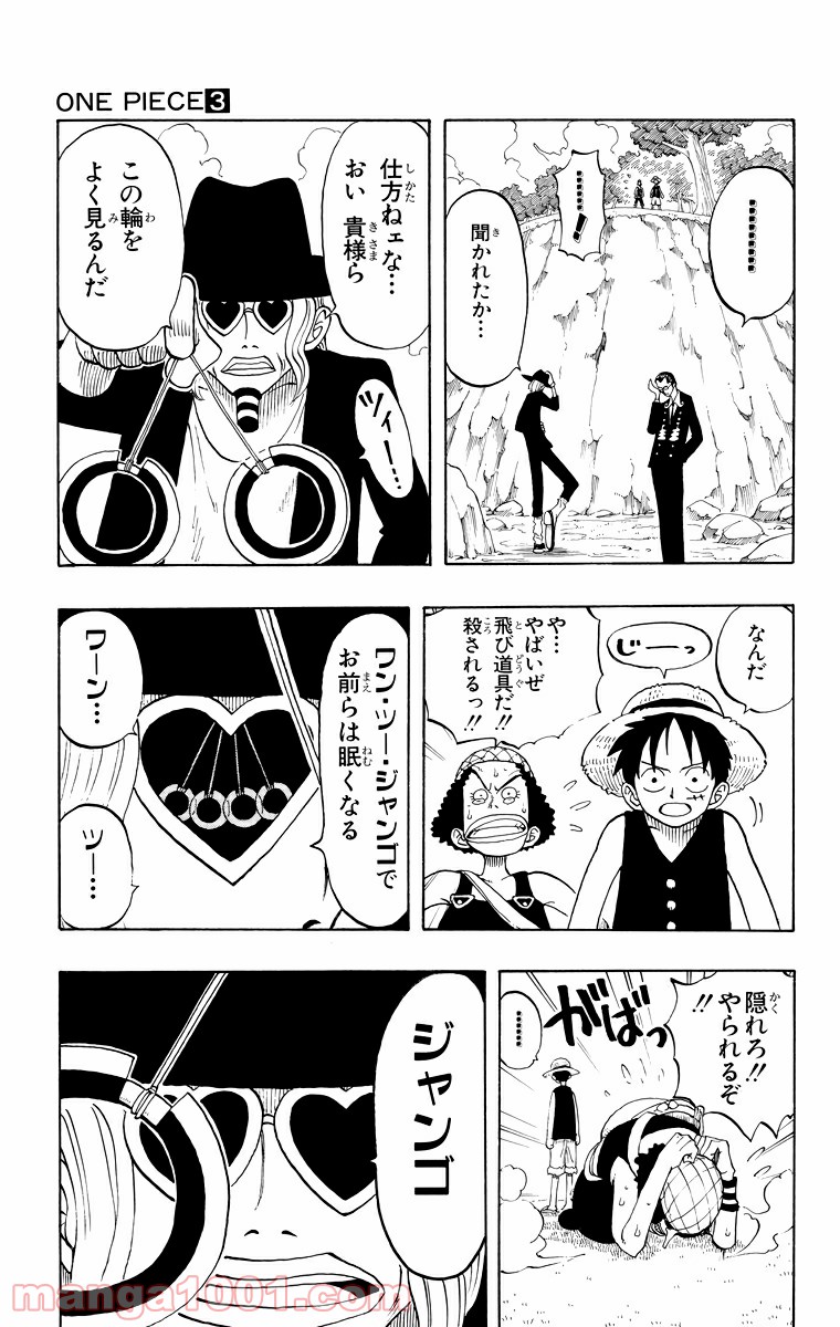 ワンピース - 第26話: 第26話
 読む - Page 11