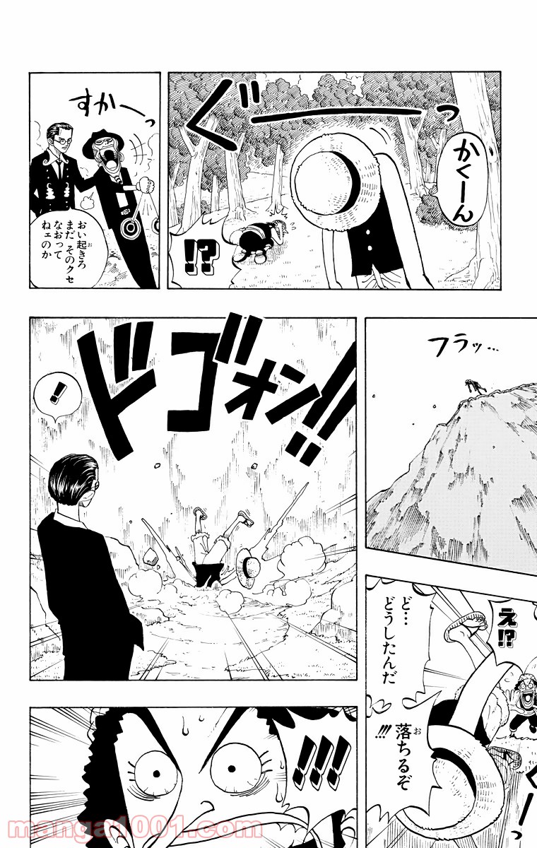 ワンピース - 第26話: 第26話
 読む - Page 12