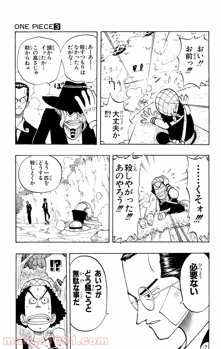 ワンピース - 第26話: 第26話
 読む - Page 13