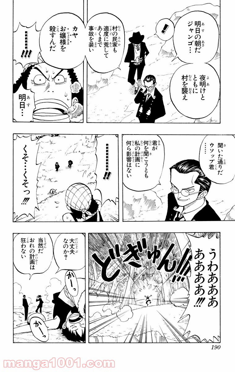 ワンピース - 第26話: 第26話
 読む - Page 14