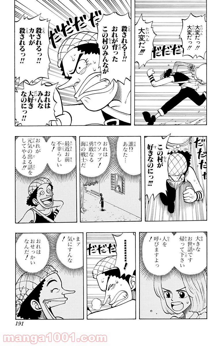 ワンピース - 第26話: 第26話
 読む - Page 15