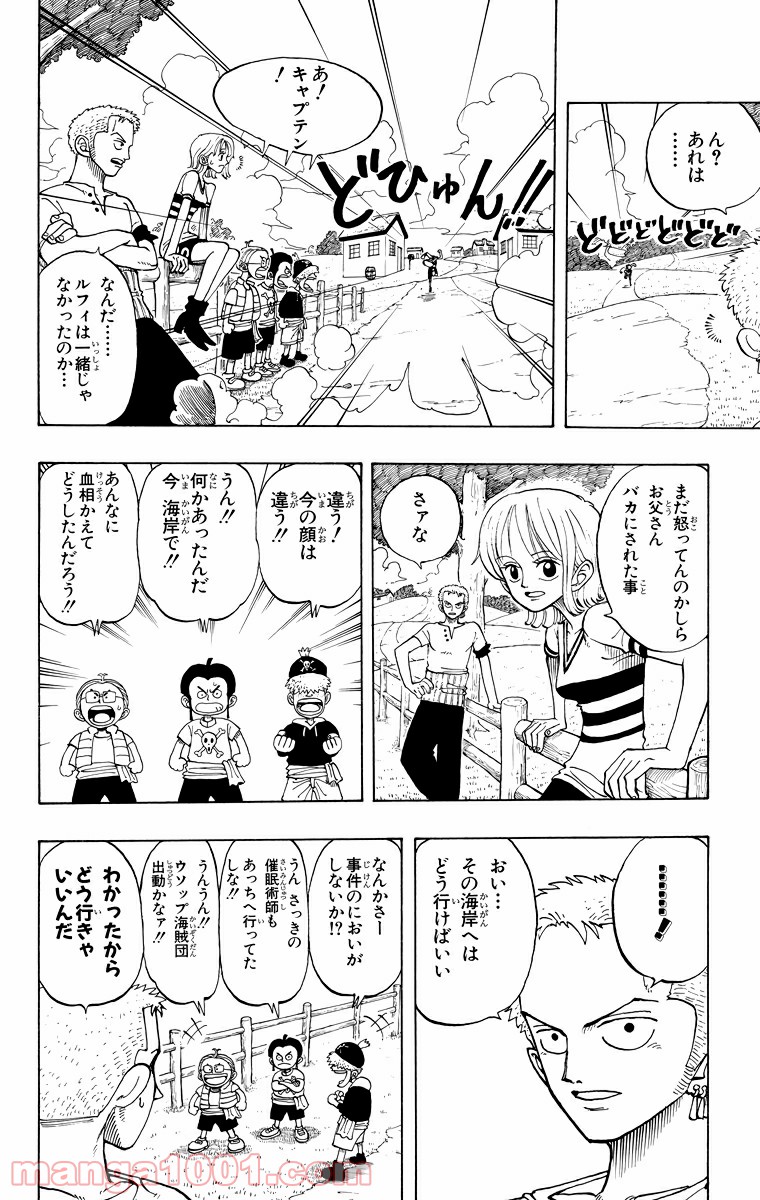 ワンピース - 第26話: 第26話
 読む - Page 16