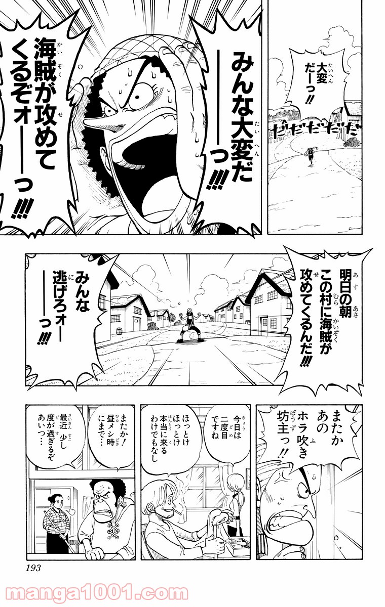 ワンピース - 第26話: 第26話
 読む - Page 17