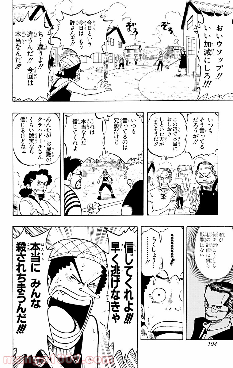 ワンピース - 第26話: 第26話
 読む - Page 18