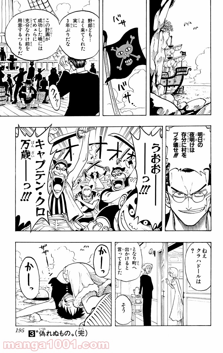 ワンピース - 第26話: 第26話
 読む - Page 19