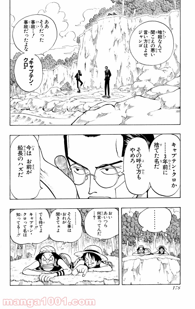 ワンピース - 第26話: 第26話
 読む - Page 2