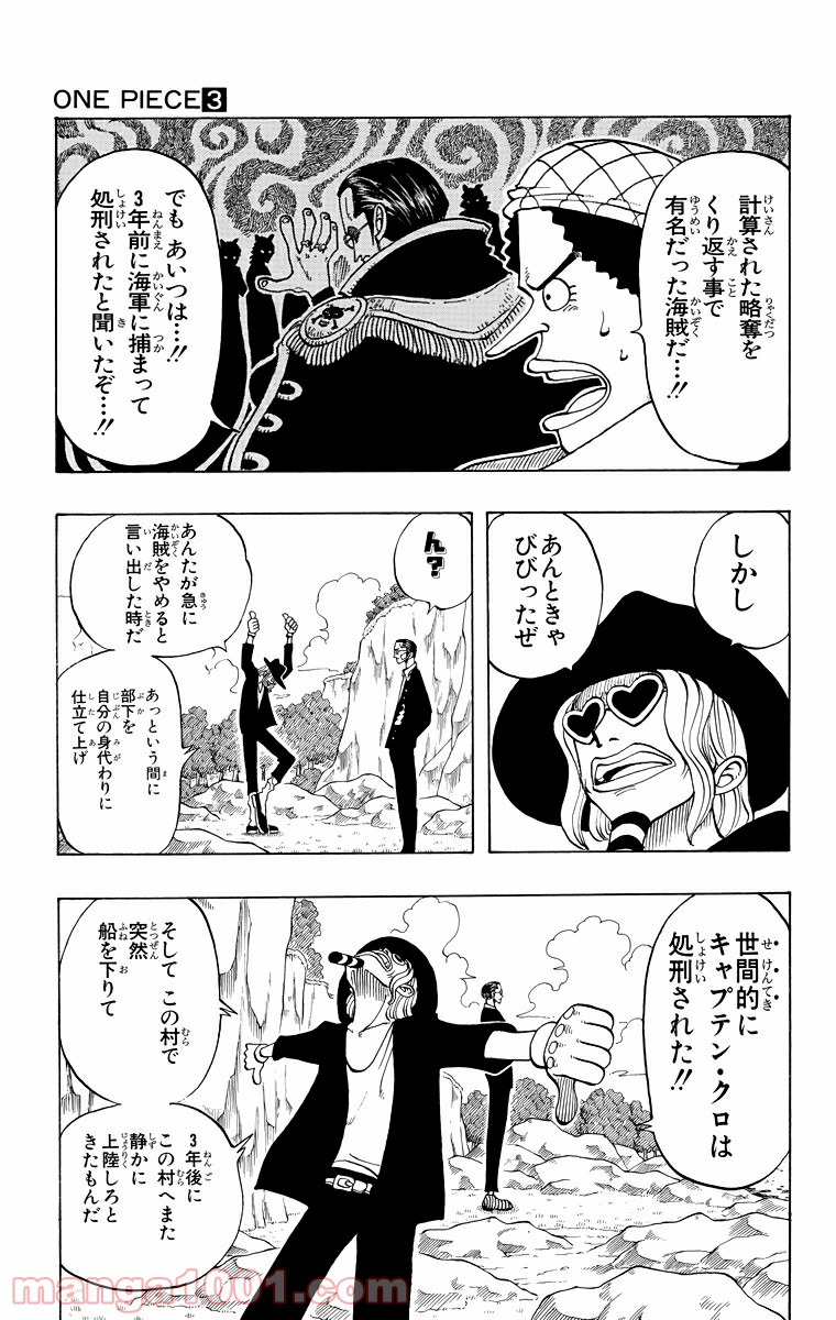 ワンピース - 第26話: 第26話
 読む - Page 3