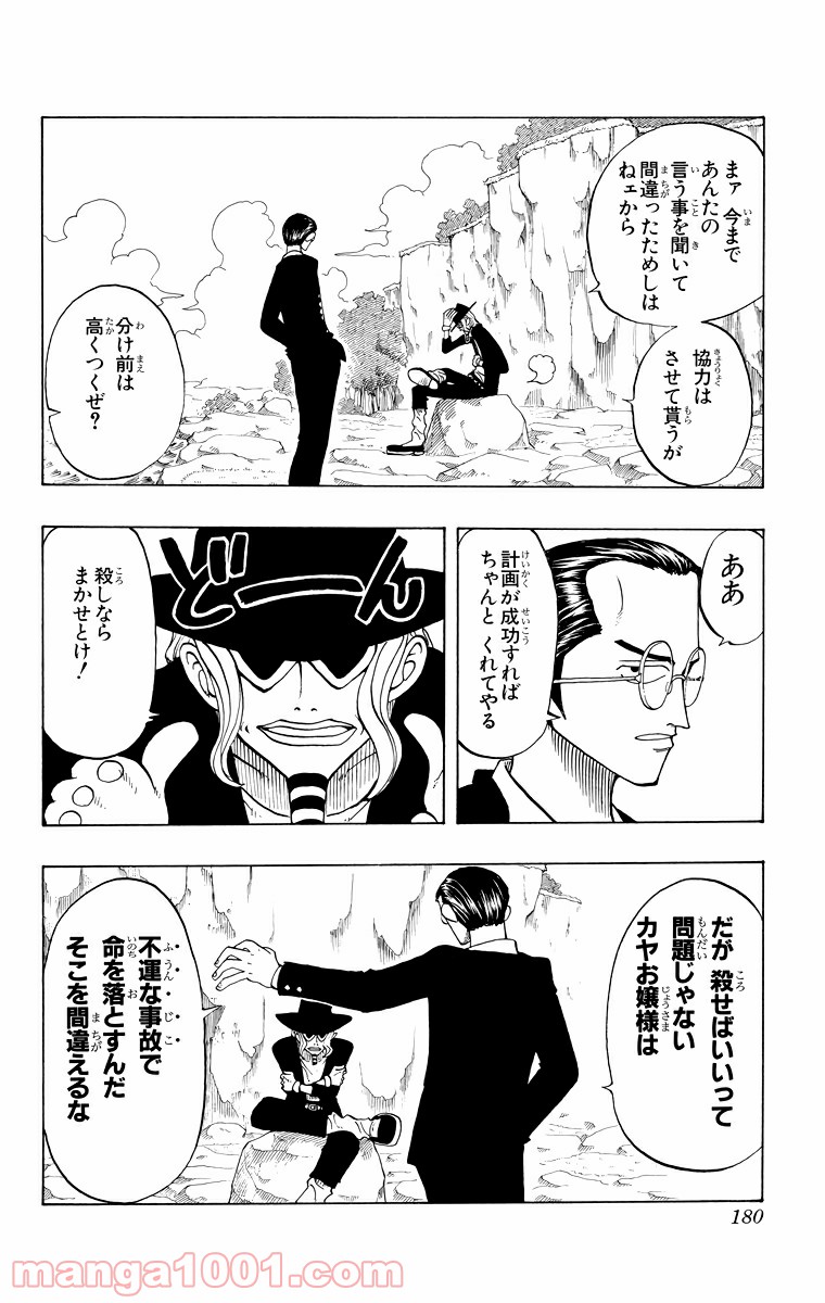 ワンピース - 第26話: 第26話
 読む - Page 4