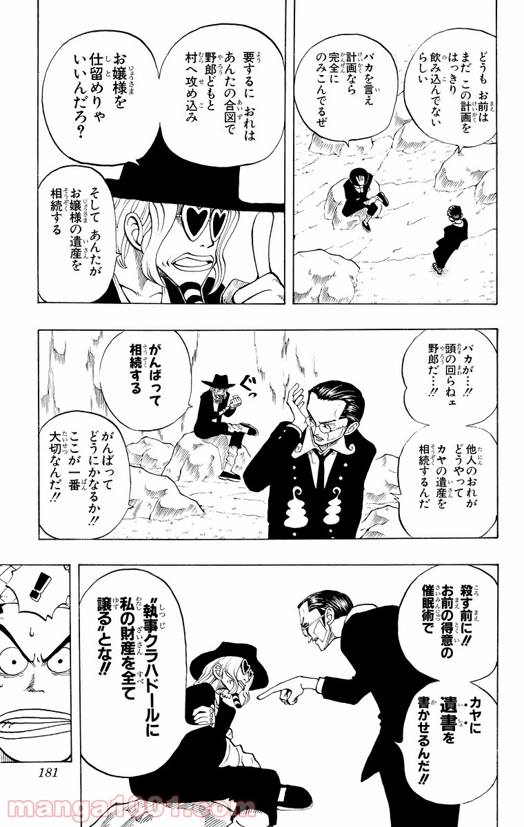 ワンピース - 第26話: 第26話
 読む - Page 5