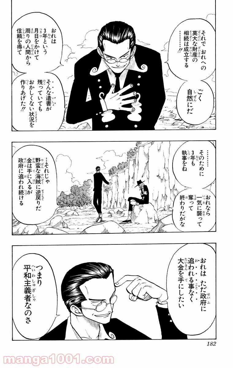 ワンピース - 第26話: 第26話
 読む - Page 6