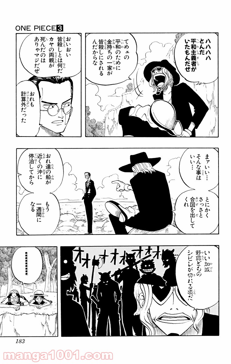 ワンピース - 第26話: 第26話
 読む - Page 7