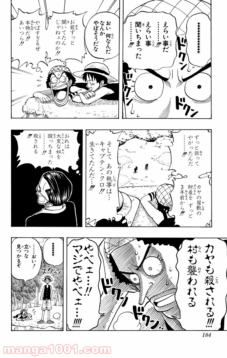 ワンピース - 第26話: 第26話
 読む - Page 8