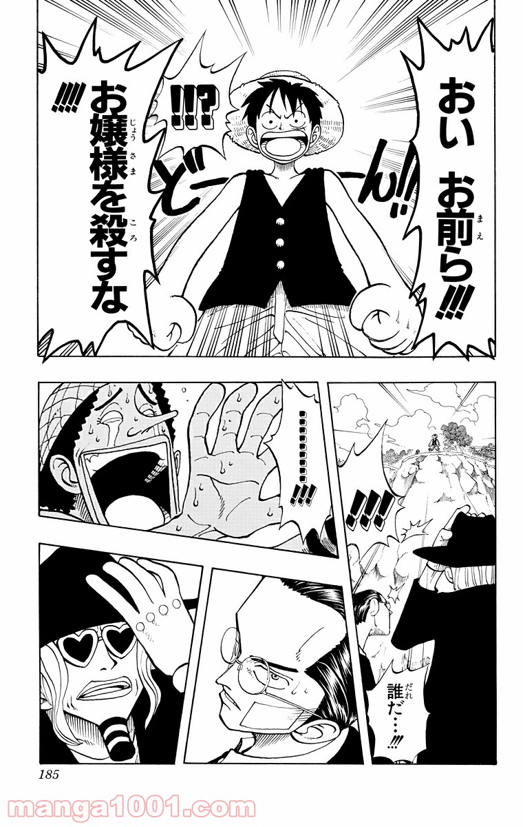 ワンピース - 第26話: 第26話
 読む - Page 9