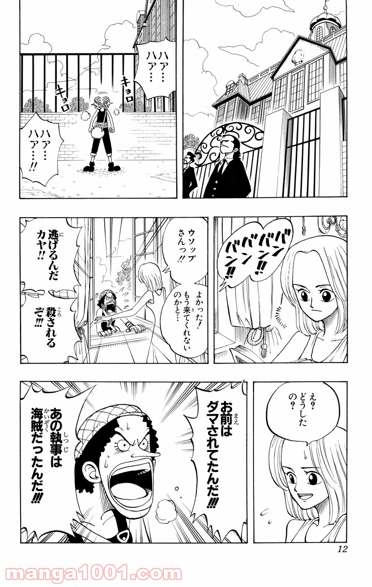 ワンピース - 第27話: 第27話
 読む - Page 10
