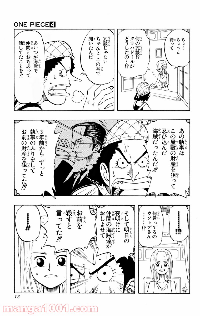 ワンピース - 第27話: 第27話
 読む - Page 11