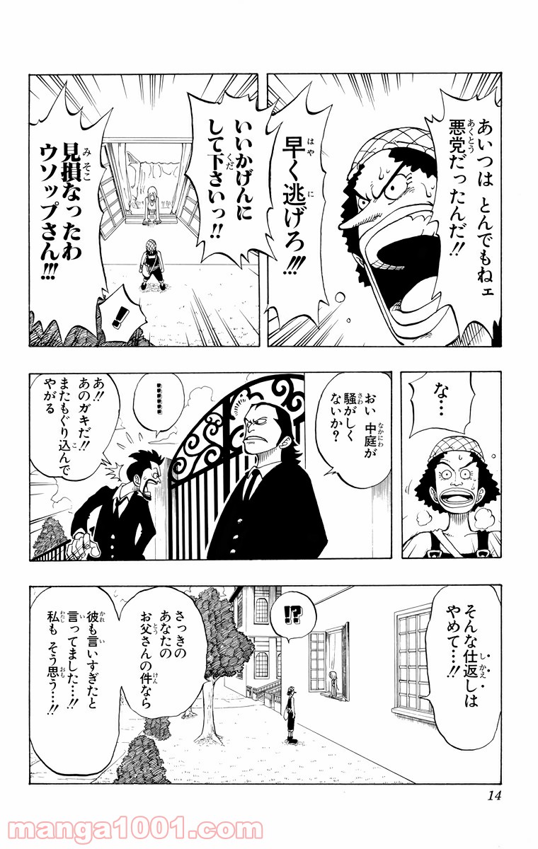 ワンピース - 第27話: 第27話
 読む - Page 12