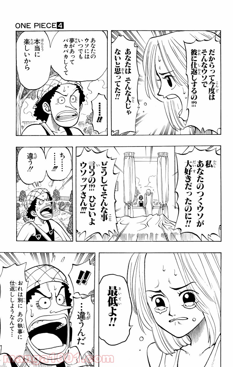 ワンピース - 第27話: 第27話
 読む - Page 13