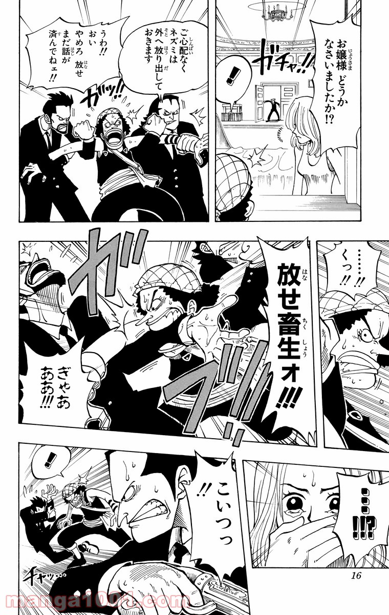 ワンピース - 第27話: 第27話
 読む - Page 14
