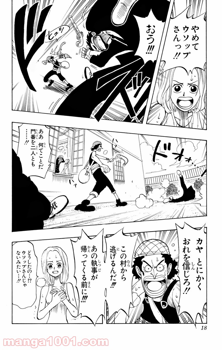 ワンピース - 第27話: 第27話
 読む - Page 16