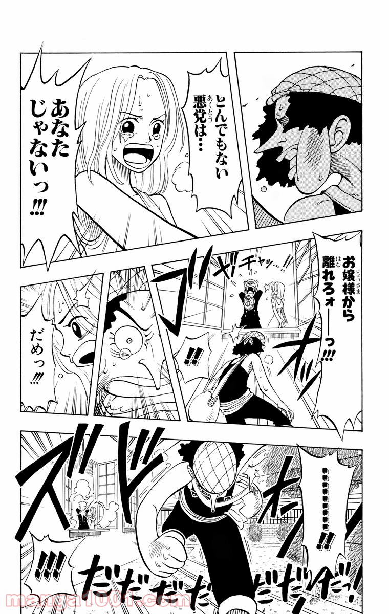 ワンピース - 第27話: 第27話
 読む - Page 18