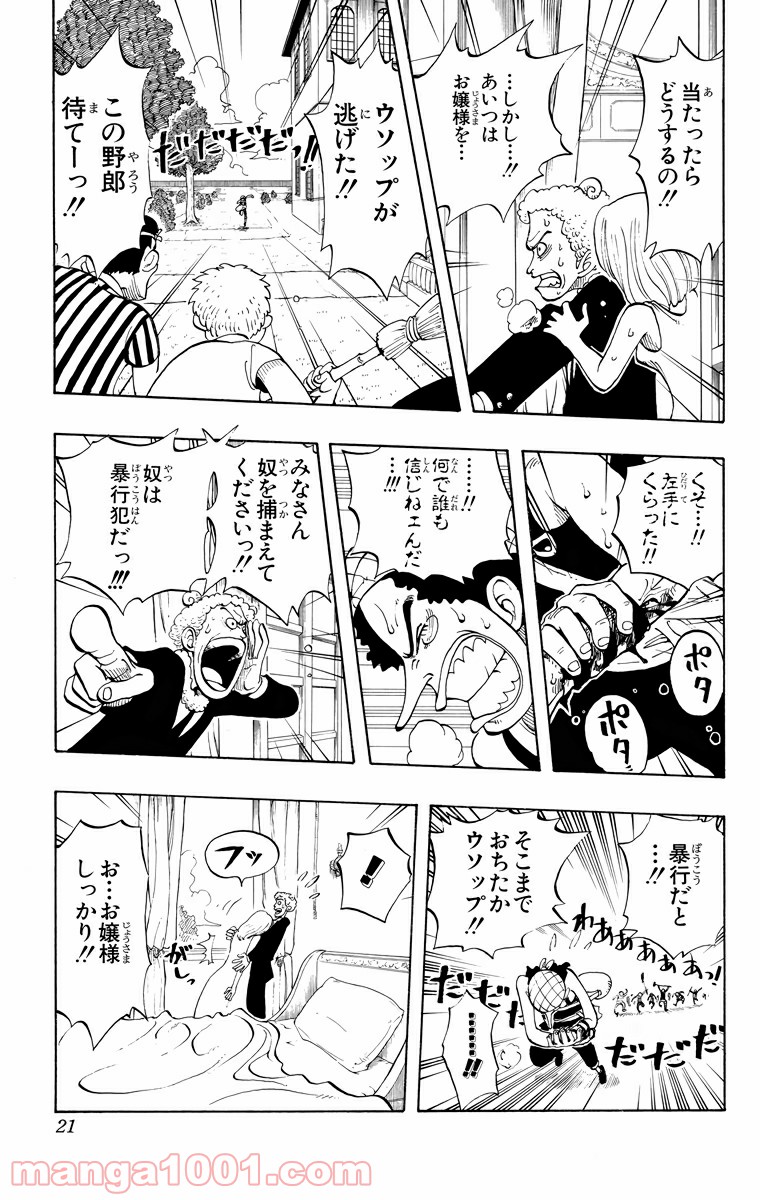 ワンピース - 第27話: 第27話
 読む - Page 19