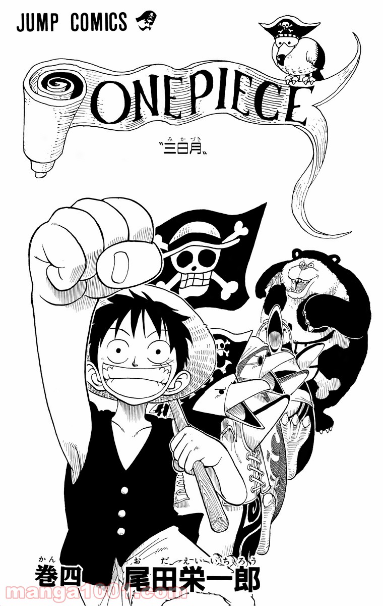 ワンピース - 第27話: 第27話
 読む - Page 2