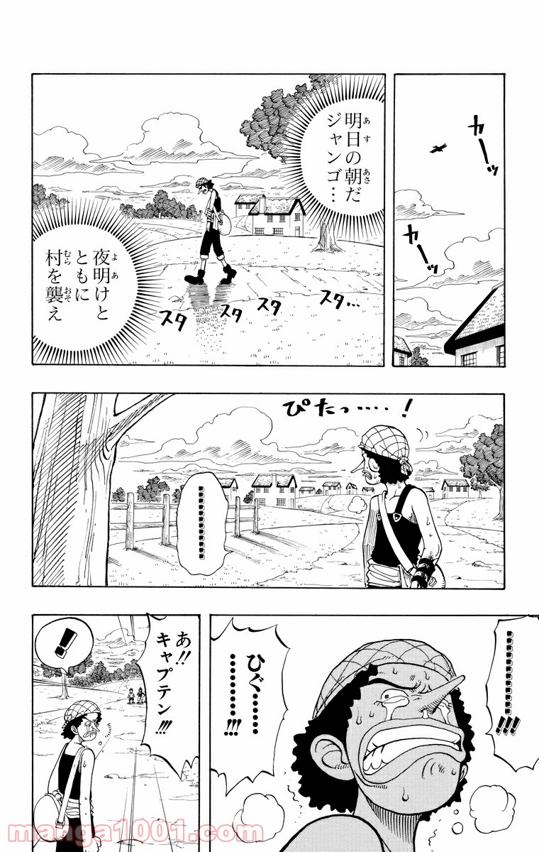 ワンピース - 第27話: 第27話
 読む - Page 20