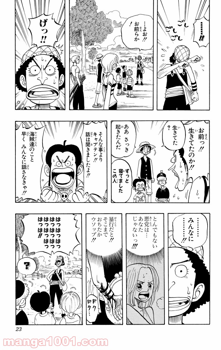 ワンピース - 第27話: 第27話
 読む - Page 21