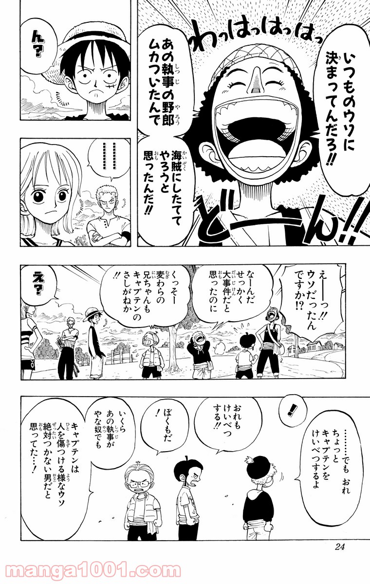 ワンピース - 第27話: 第27話
 読む - Page 22