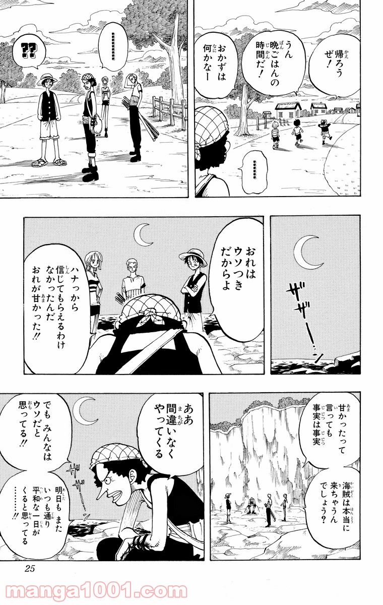 ワンピース - 第27話: 第27話
 読む - Page 23