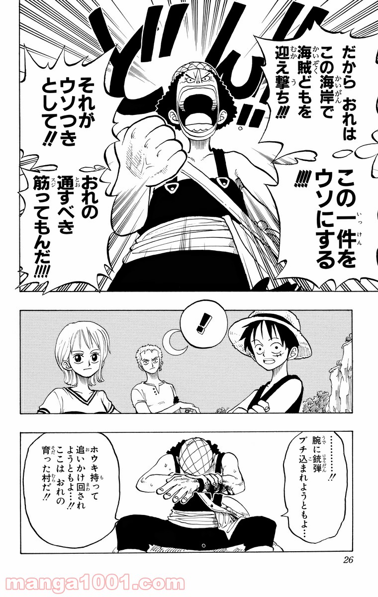 ワンピース - 第27話: 第27話
 読む - Page 24