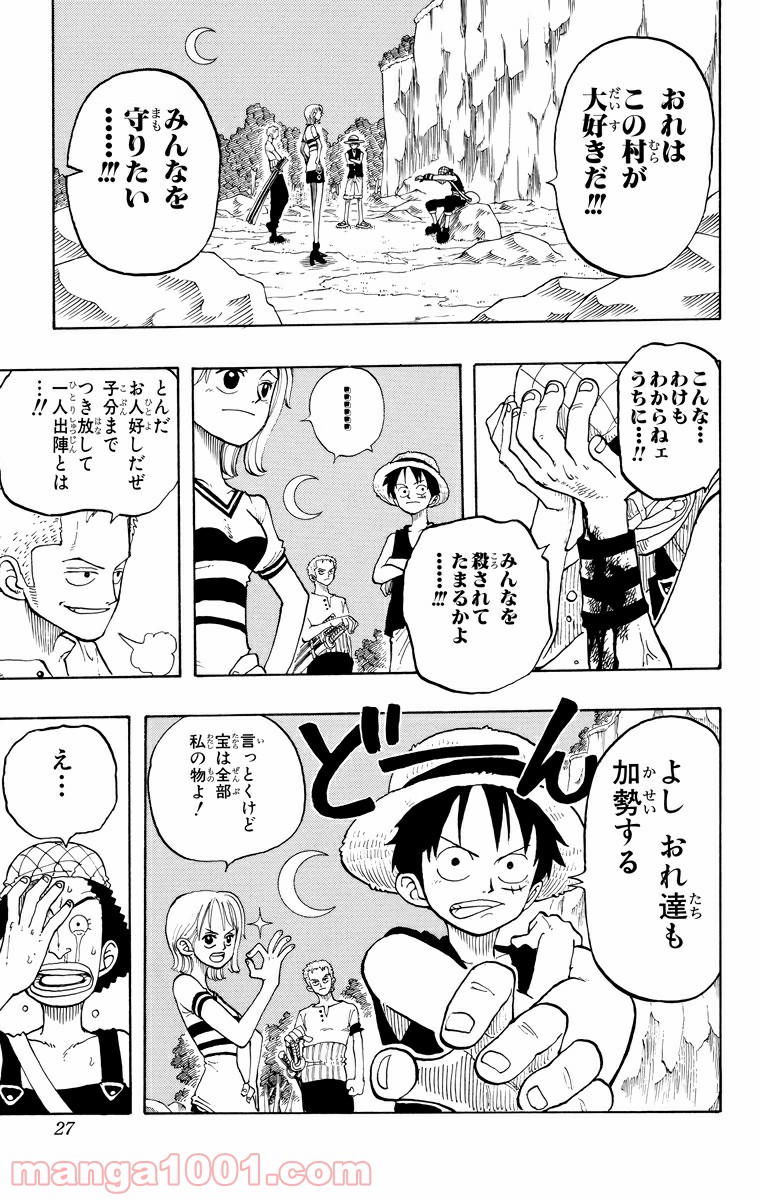 ワンピース - 第27話: 第27話
 読む - Page 25