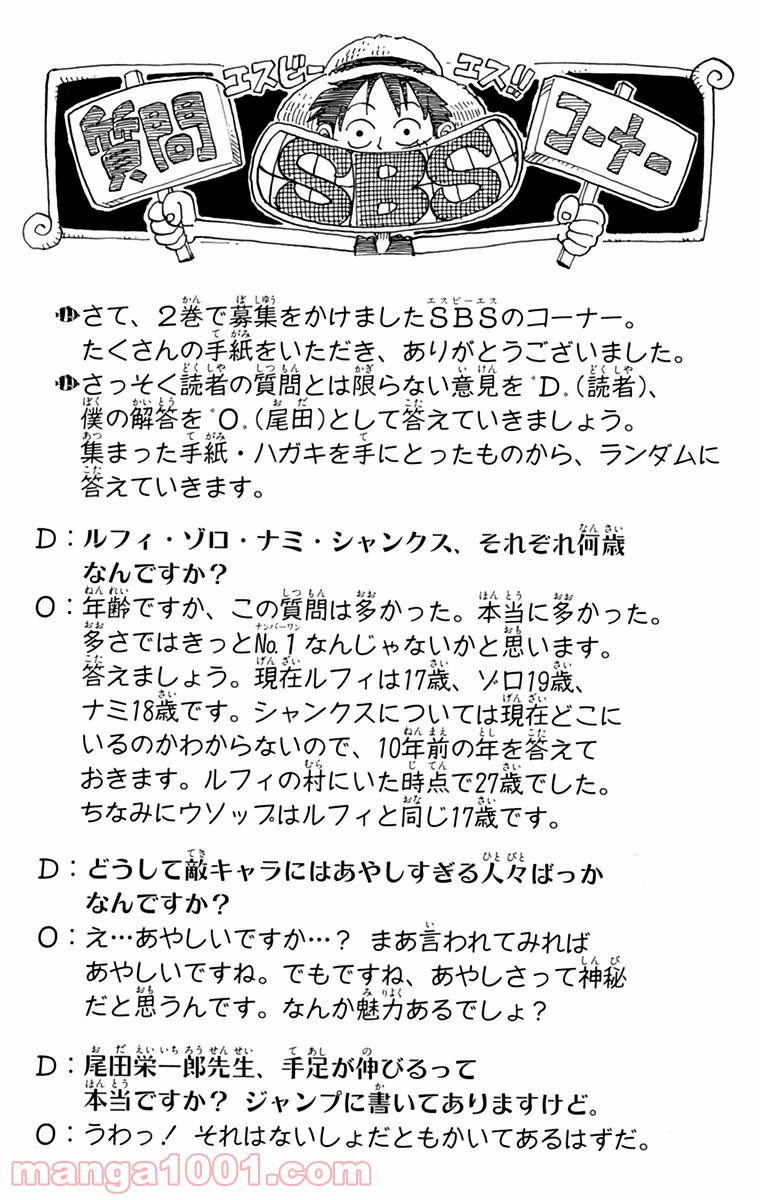 ワンピース - 第27話: 第27話
 読む - Page 26
