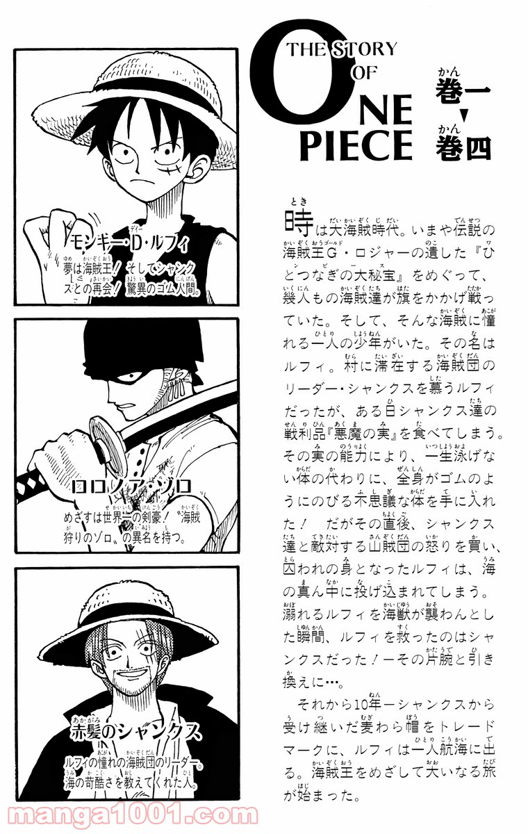 ワンピース - 第27話: 第27話
 読む - Page 3