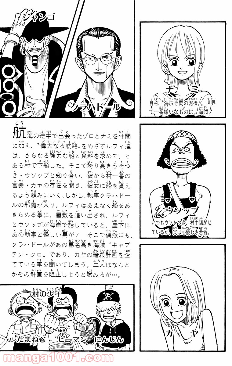 ワンピース - 第27話: 第27話
 読む - Page 4